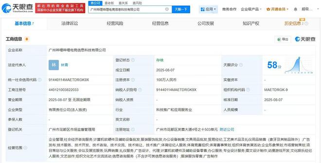 嗶哩嗶哩電競廣州新公司布局泛娛樂生態(tài)，拓展動漫游戲及硬件零售業(yè)務(wù)